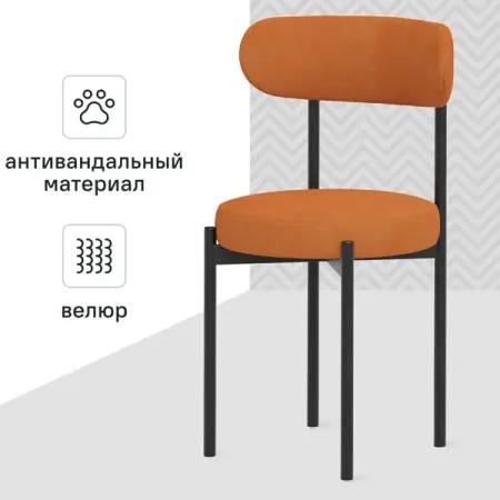 Стул Lite 46x88x47 см ножки металл/черный сиденье велюр цвет терракотовый