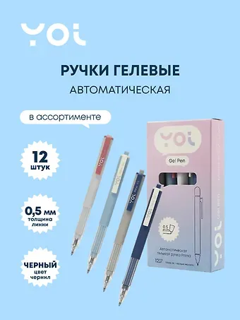 Ручки гелевые автоматические черные 12 штук 