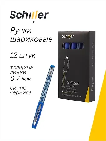 Ручки шариковые синие 12 штук 