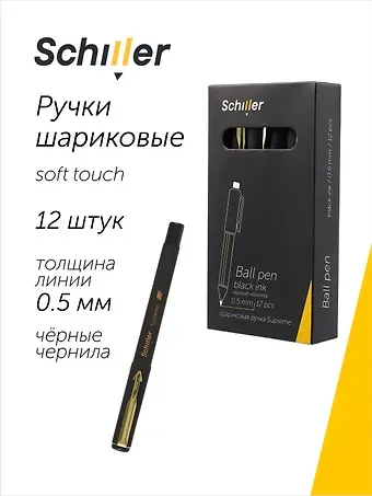 Ручки шариковые черные 12 штук 