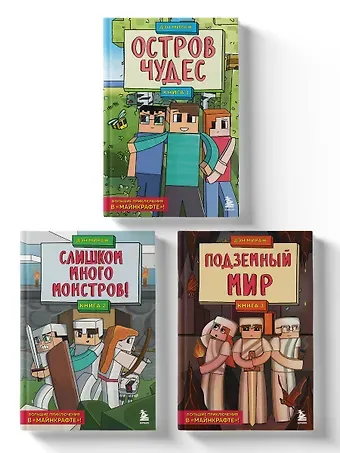 Дэн Мираж Комплект 