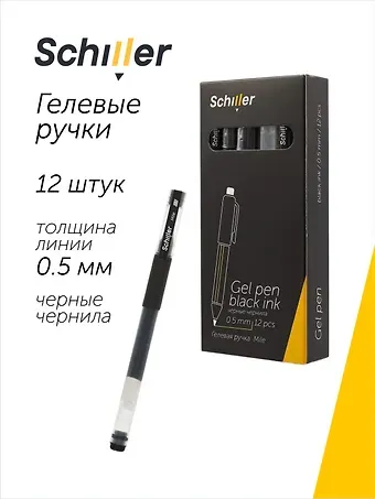 Ручки гелевые черные 12 штук 