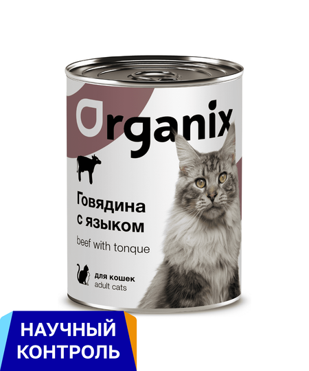 Холистики Organix консервы Консервы для кошек говядина с языком. Влажный корм (250 г)