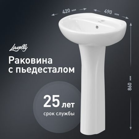 Комплект раковина с пьедесталом Lavelly Oval 49 см белая (OTZ212)