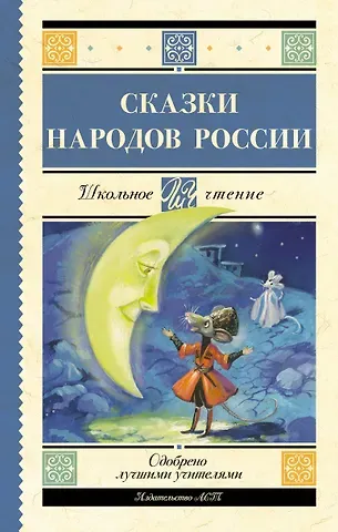 Андрей Платонович Платонов, Наталия Викторовна Гессе, Зоя М. Задунайская Сказки народов России