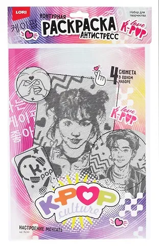 Раскраска антистресс K-POP 