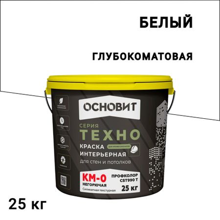 Краска декоративная Основит Техно Профколор CSt 990 T КМ0 белая 25 кг