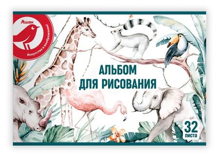 Альбом для рисования АШАН Красная птица, 32 л