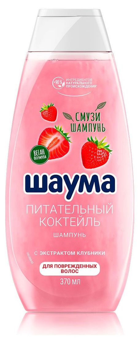 Шампунь для волос Шаума Питательный коктейль с экстрактом клубники, 370 мл