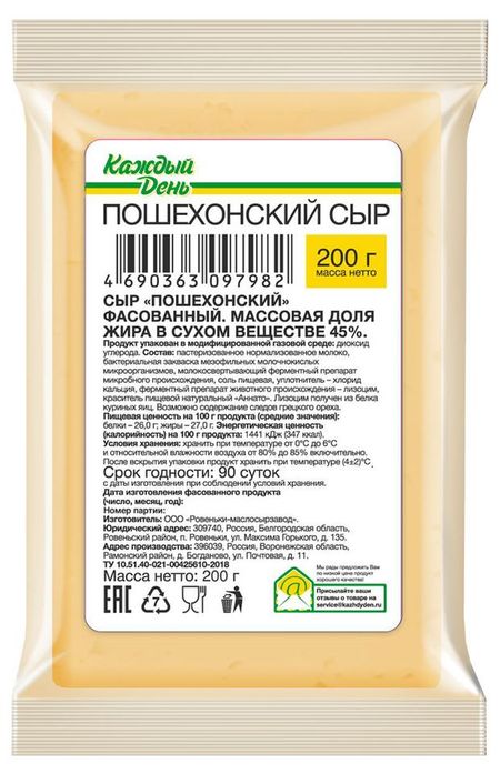 Сыр полутвердый Каждый день Пошехонский 45% БЗМЖ, 200 г