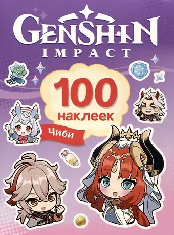 Genshin Чиби (100 наклеек)