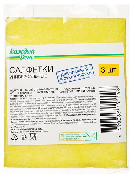 Салфетка Каждый день универсальная, 3 шт