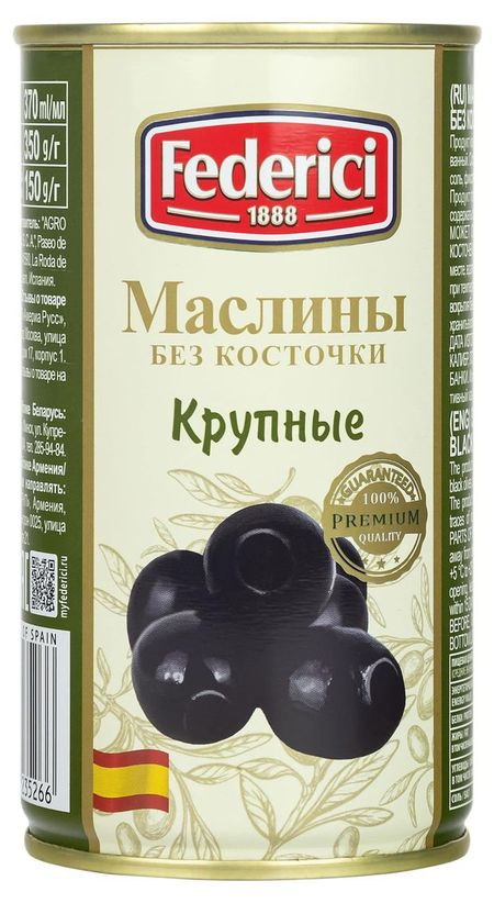 Маслины Federici крупные без косточки Испания, 350 г