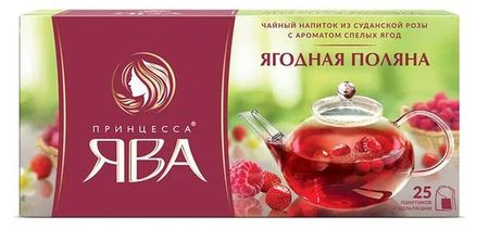 Чай фруктовый Принцесса Ява Ягодная поляна в пакетиках, 25 шт ким бёнсоп ким ёнсе ресторанчик токкэби восхитительный вкус том 1