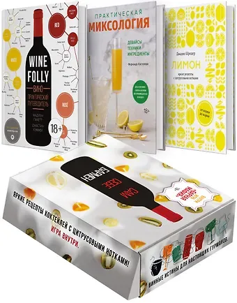 Мадлен Пакетт, Джастин Хэммек, Фернандо Кастеллон, Джадис Шредер Сам себе бармен (Комплект из 3 книг с игрой)