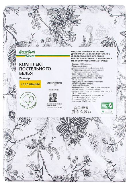 Комплект постельного белья 1,5-спальный Каждый день бязь