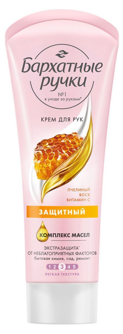 Крем для рук Бархатные Ручки с пчелиным воском и витамином защитный, 80 мл