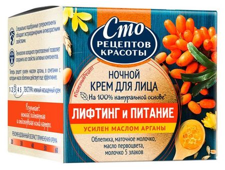 Крем для лица ночной Сто Рецептов Красоты Лифтинг и питание с облепихой, 50 мл