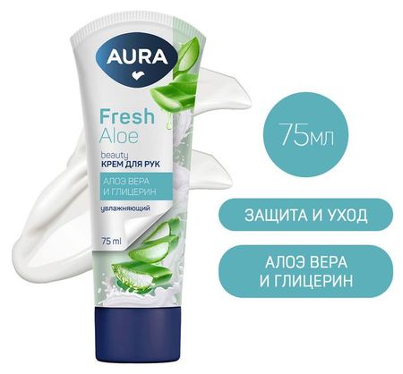 Крем для рук Aura с глицерином и экстрактом алоэ увлажняющий, 75 мл