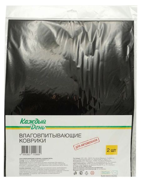 Коврик для салона автомобиля Каждый день влаговпитывающий 50x40 см, 2 шт