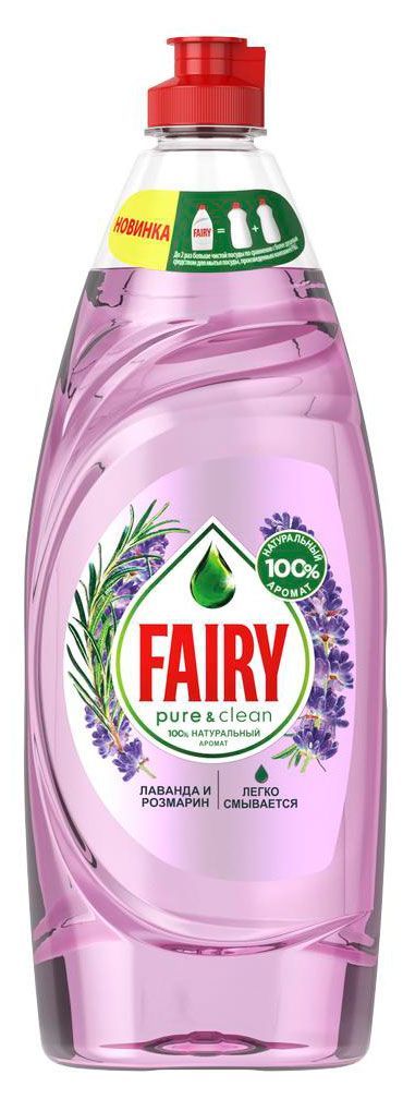 Средство для мытья посуды Fairy Pure&Clean Лаванда и розмарин, 650 мл