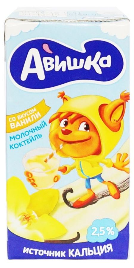 Коктейль молочный детский Авишка ванильный стерилизованный с трубочкой 2,5% БЗМЖ, 200 мл