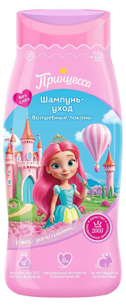 Шампунь для волос детский Принцесса Волшебные локоны 3+, 250 мл