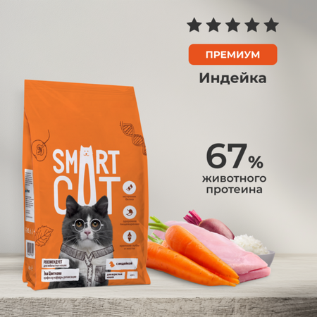 Сухие корма Smart Cat сухой корм Сухой корм для взрослых кошек c чувствительным пищеварением с индейкой, SENSITIVE DIGESTION, ADULT, Turkey (400 г) игорь анатольевич дамаскин 100 великих разведчиков