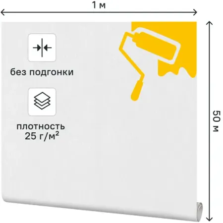 Стеклохолст Practic Glassband 25 г/м² 1x50 м