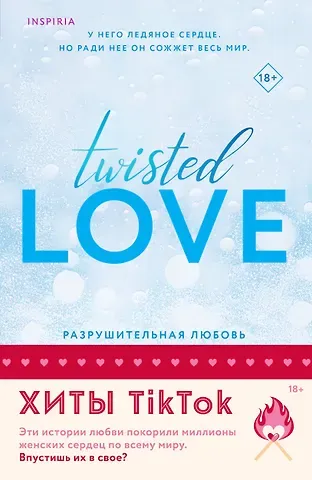 Ана Хуан, Т Л Свон Комплект из 2 книг: Разрушительная любовь. Джеймисон Майлз