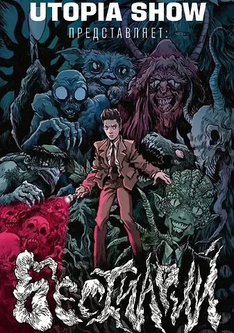 Александр Болдырыхин Бестиарий. Раскраска-стресс №1