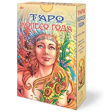 Антонелла Платано, Наталья Шадрина Набор Таро Колесо года