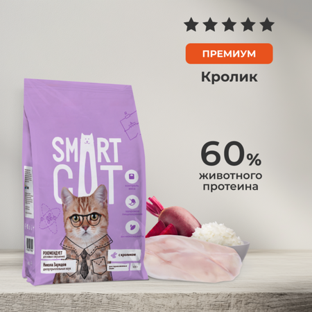 Сухие корма Smart Cat сухой корм Сухой корм для стерилизованных кошек и кастрированных котов с кроликом и овощами, SAVOUR EXIGENT, STERILISED, Rabbit (5 кг) эдуард наумович темкин владимир гансович эрман махабхарата три великих сказания древней индии