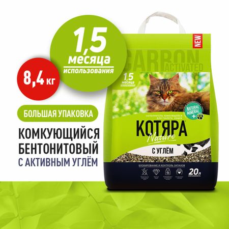 Наполнители Котяра Комкующийся наполнитель с активированным углем, 10л (4.2 кг)