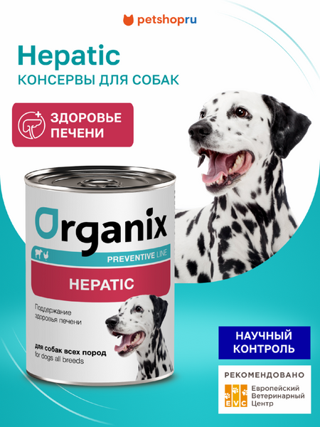 Холистики Organix prof консервы (профилактика) Hepatic Консервы для собак. Поддержание здоровья печени. Влажный, ветеринарный, диетический корм, 240 г (240 г)