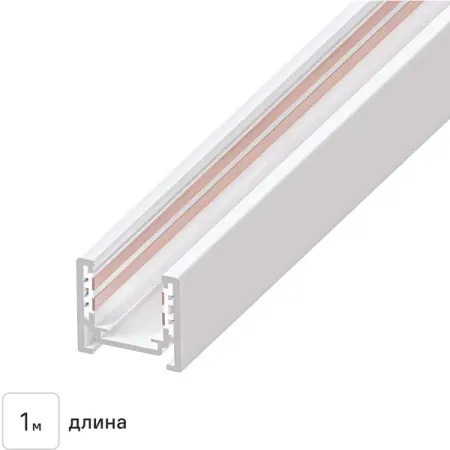 Трековый шинопровод накладной Arte Lamp Optima 1 м цвет белый