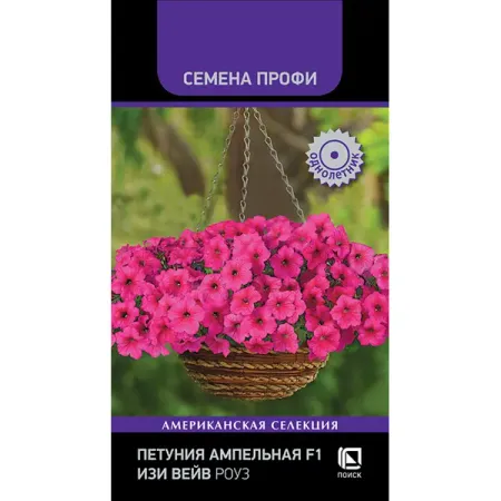 Семена цветов Поиск петуния ампельная Изи Вейв Роуз F1 5 шт.