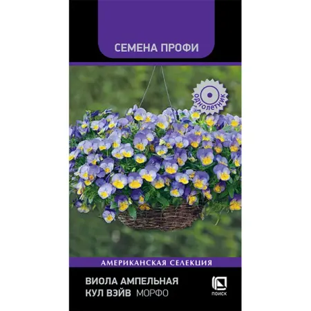 Семена цветов Поиск виола ампельная Кул Вэйв Морфо 5 шт.