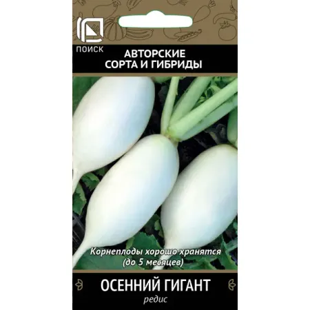 Семена овощей Поиск редис Осенний гигант
