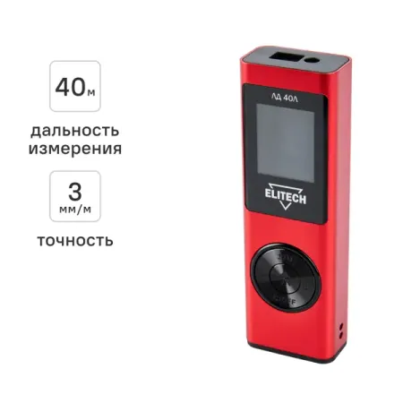Дальномер лазерный Elitech ЛД40Л, 40 м trustfire minix7 лазерный дальномер фонарик