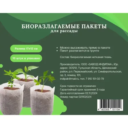Пакеты для рассады биоразлагаемые 17x12см 10шт рождественские пакеты moonbiffy