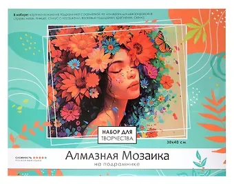 Алмазная мозаика на подрамнике 30*40 см (полная выкладка) 
