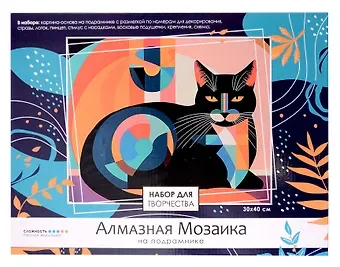 Алмазная мозаика на подрамнике 30*40 см (полная выкладка) 