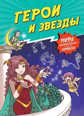 Сольхи Чхве Герои и звезды