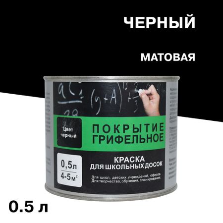 Краска для школьных досок акриловая Радуга ВДАК-1170 черная матовая 0,5 л