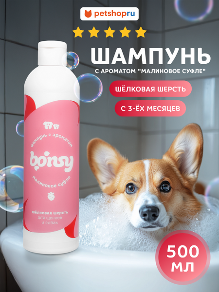Шампуни и мыло Bonsy Шампунь с ароматом 