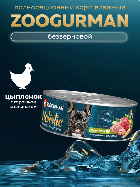 Консервы, паучи Зоогурман Консервы для собак 