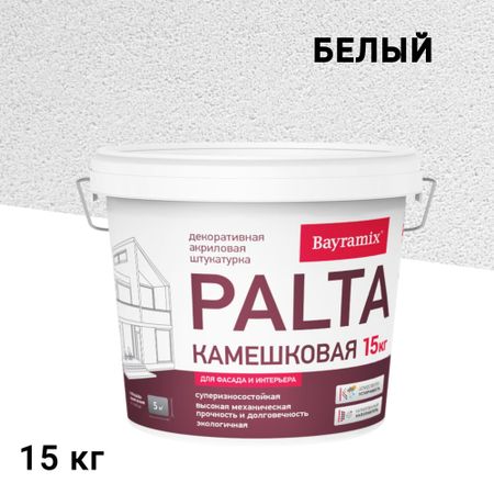 Штукатурка декоративная Bayramix Palta N камешковая p 001 белая 0,5-1 мм 15 кг