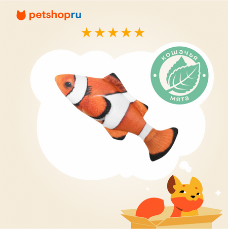 Для дома PETSHOP Игрушка для кошек 