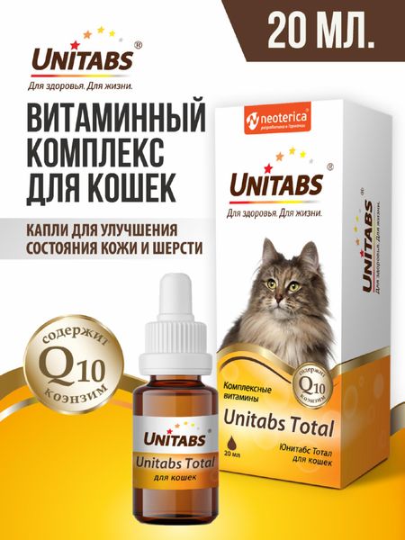 Витамины и добавки Unitabs Витамины для кошек, 20 мл (20 мл)